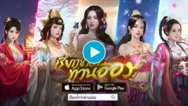Captura de tela de เรียกข้าว่าท่านอ๋อง 1