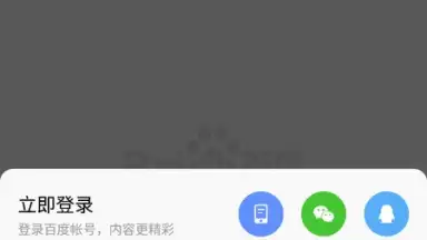 Captura de tela de Baidu 9