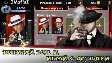 Captura de tela de Мафия Онлайн 5