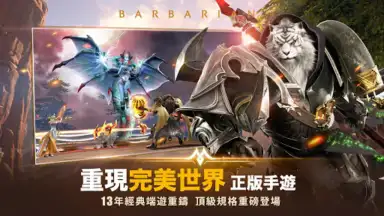 Captura de tela de Perfect World Mobile (TW) 14