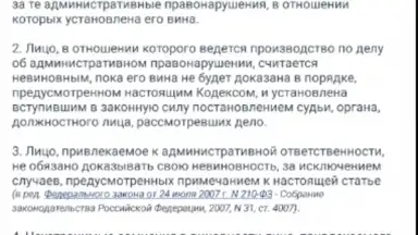 Captura de tela de КоАП РФ 24.06.2023 (195-ФЗ) 5