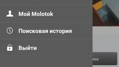 Captura de tela de Molotok.ru 1