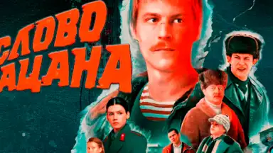 Captura de tela de Слово Пацана - кто ты? 5