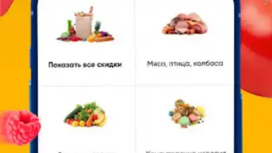 Captura de tela de ЛЕНТА – каталог продуктов 2
