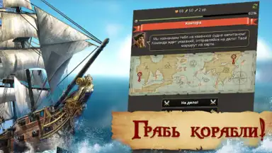 Captura de tela de Пираты: Сага о Флибустьерах 5