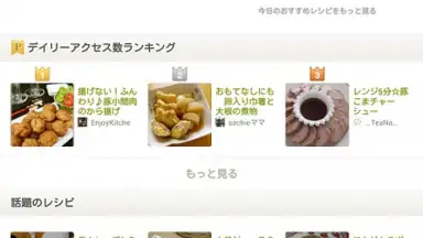 Captura de tela de Cookpad Activities 8