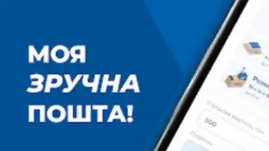 Captura de tela de Meest ПОШТА 8