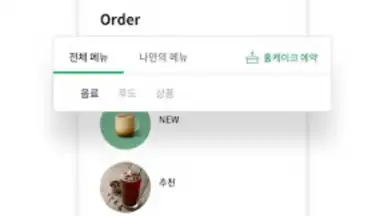 Captura de tela de Starbucks Corea 7