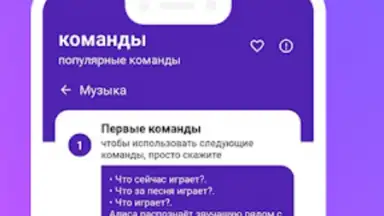 Captura de tela de Команды для Алиса 2