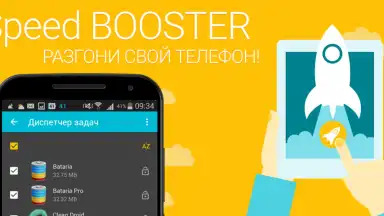 Captura de tela de Speed BOOSTER and Memory Cleaner 1