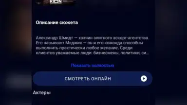 Captura de tela de Kinotut App - Ваш проводник в мир кино 2