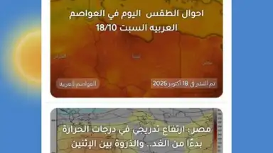 Captura de tela de علوم الطقس 1