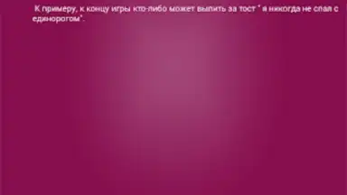 Captura de tela de Я никогда не... 6