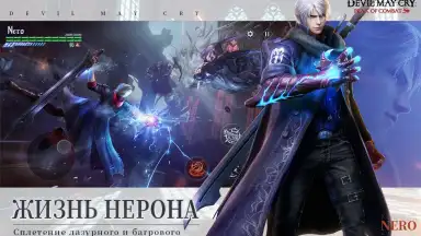 Captura de tela de Devil May Cry Peak of Combat | English [QooApp] 2