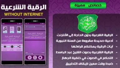 Captura de tela de Ruqyah Abdelbaset 2