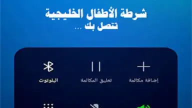 Captura de tela de دعوة وهمية شرطة الاطفال 2