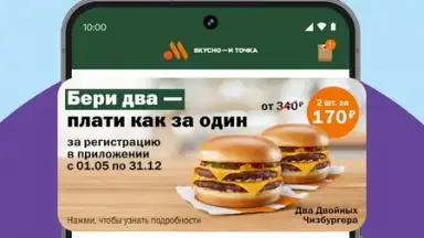 Captura de tela de Вкусно — и точка 6