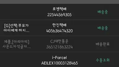 Captura de tela de Parcel Trace 3