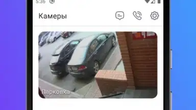 Captura de tela de Росдомофон 2