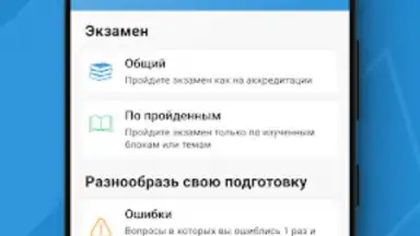 Captura de tela de МедикТест 2
