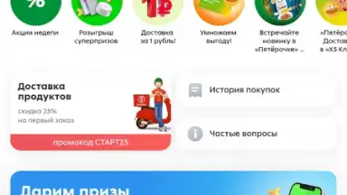 Captura de tela de Пятёрочка: доставка продуктов 2