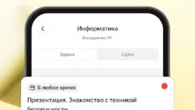 Captura de tela de Яндекс Учебник 2