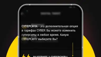 Captura de tela de Мой Beeline (Кыргызстан) 5