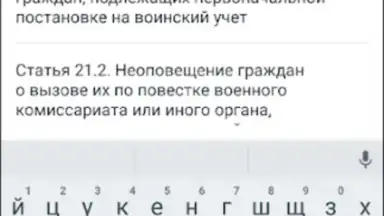 Captura de tela de КоАП РФ 24.06.2023 (195-ФЗ) 6