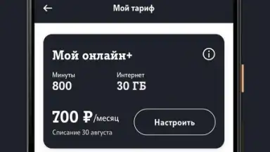 Captura de tela de Мой Tele2 3