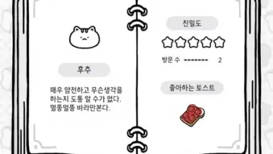 Captura de tela de Cat and Bread 10