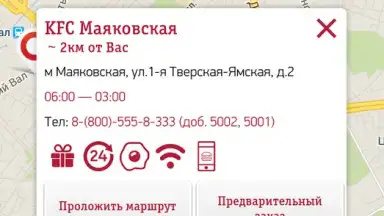 Captura de tela de KFC (RU) 5
