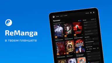 Captura de tela de ReManga - читай мангу! 1