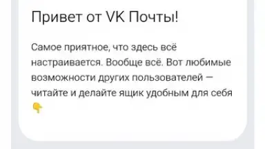 Captura de tela de VK Mail 6
