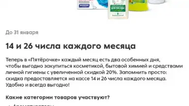 Captura de tela de Пятёрочка: доставка продуктов 6