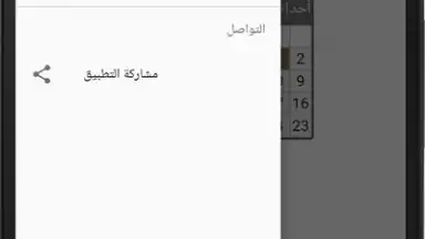 Captura de tela de التقويم الهجري - التقويم الميلادي - تقويم أم القرى 2