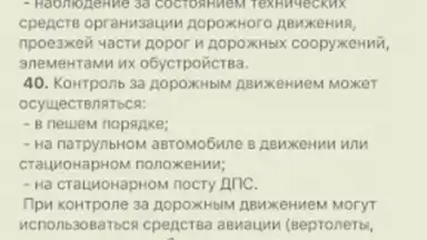 Captura de tela de Памятка сотруднику ДПС ГИБДД 2