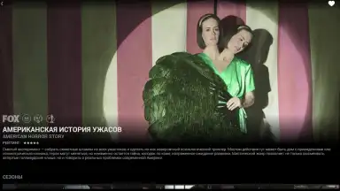 Captura de tela de Amediateka 7
