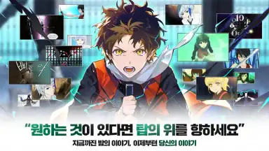 Captura de tela de Tower of God (KR) 3