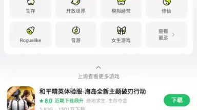 Captura de tela de 好游快爆 10