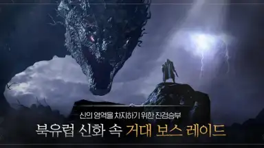Captura de tela de 오딘: 발할라 라이징 3