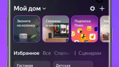 Captura de tela de Умный Дом 1