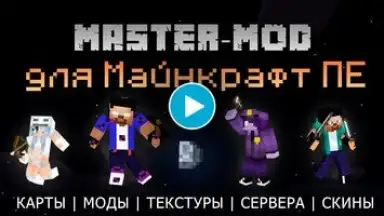 Captura de tela de Master Mods for Minecraft PE 2