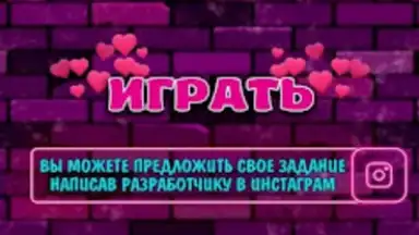 Captura de tela de Правда или Действие 18+ 21+ 5