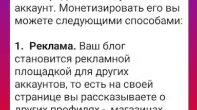 Captura de tela de Как раскрутить Инстаграм 4