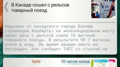 Captura de tela de Новости 24 free 6