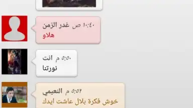 Captura de tela de دردشة العرب 3