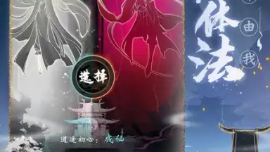 Captura de tela de 一念逍遥 6