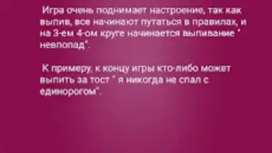 Captura de tela de Я никогда не... 8