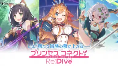 Captura de tela de プリンセスコネクト！Re:Dive 5