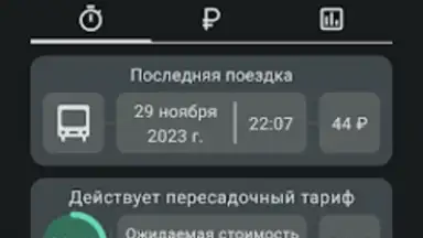 Captura de tela de Баланс проездного 1